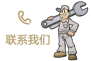 聯系我們